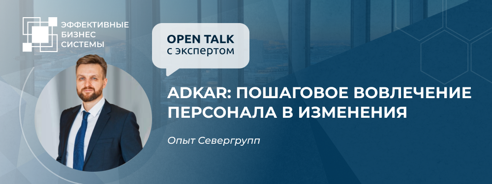 ADKAR: пошаговое вовлечение персонала в изменения