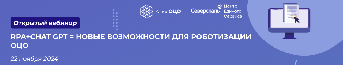 Новые возможности для роботизации ОЦО