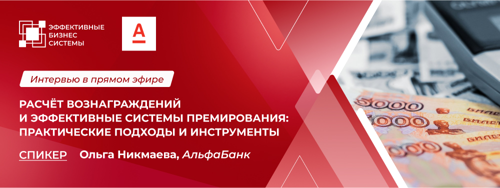 Расчёт вознаграждений и эффективные системы премирования: практические подходы и инструменты