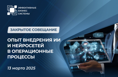 Опыт внедрения ИИ и нейросетей в операционные процессы