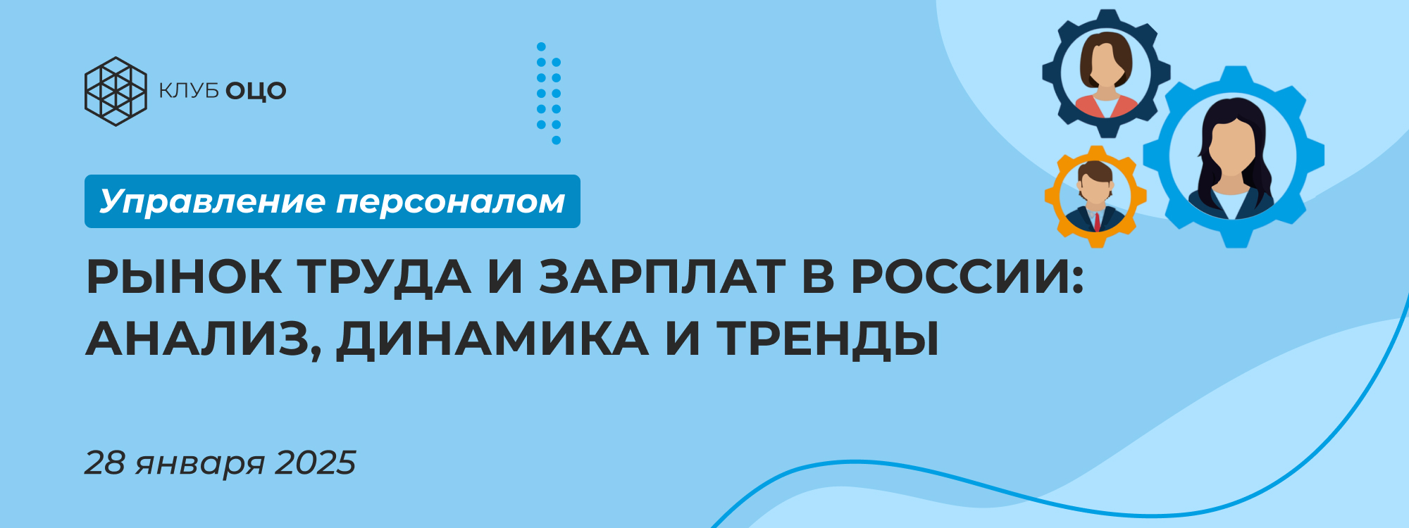 Рынок труда и зарплат в России: анализ, динамика и тренды