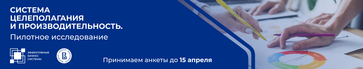 Опрос по системам целеполагания и производительности_горизонт