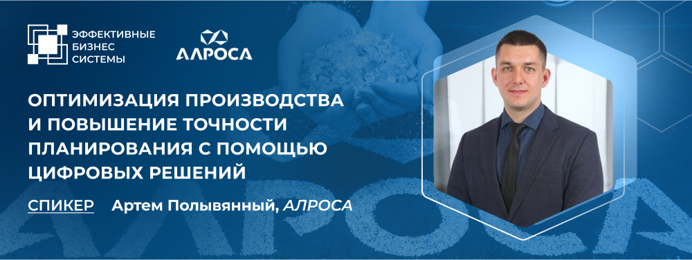 Цифровизация как драйвер производственной эффективности