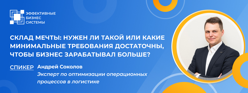 Склад мечты: нужен ли такой или какие минимальные требования достаточны, чтобы бизнес зарабатывал больше?