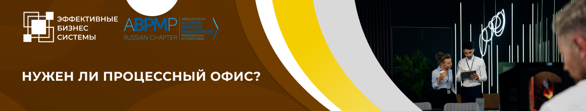 Процессный офис_горизонт