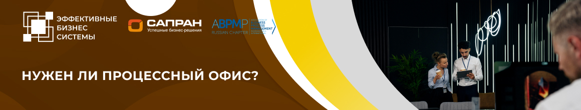 Процессный офис_горизонт