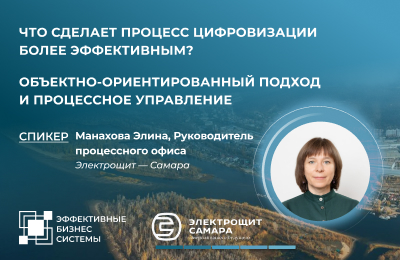 Что сделает процесс цифровизации более эффективным? Объектно-ориентированный подход и процессное управление