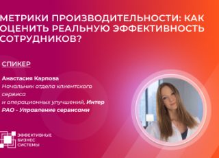 Метрики производительности: как оценить реальную эффективность сотрудников?