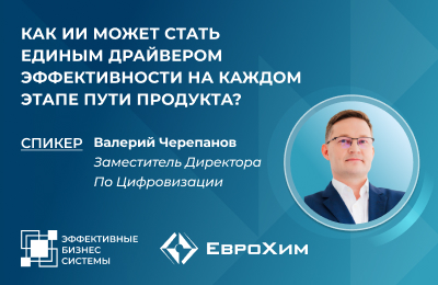 Как ИИ может стать единым драйвером эффективности на каждом этапе пути продукта?
