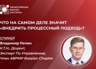 Что на самом деле значит «Внедрить процессный подход»?